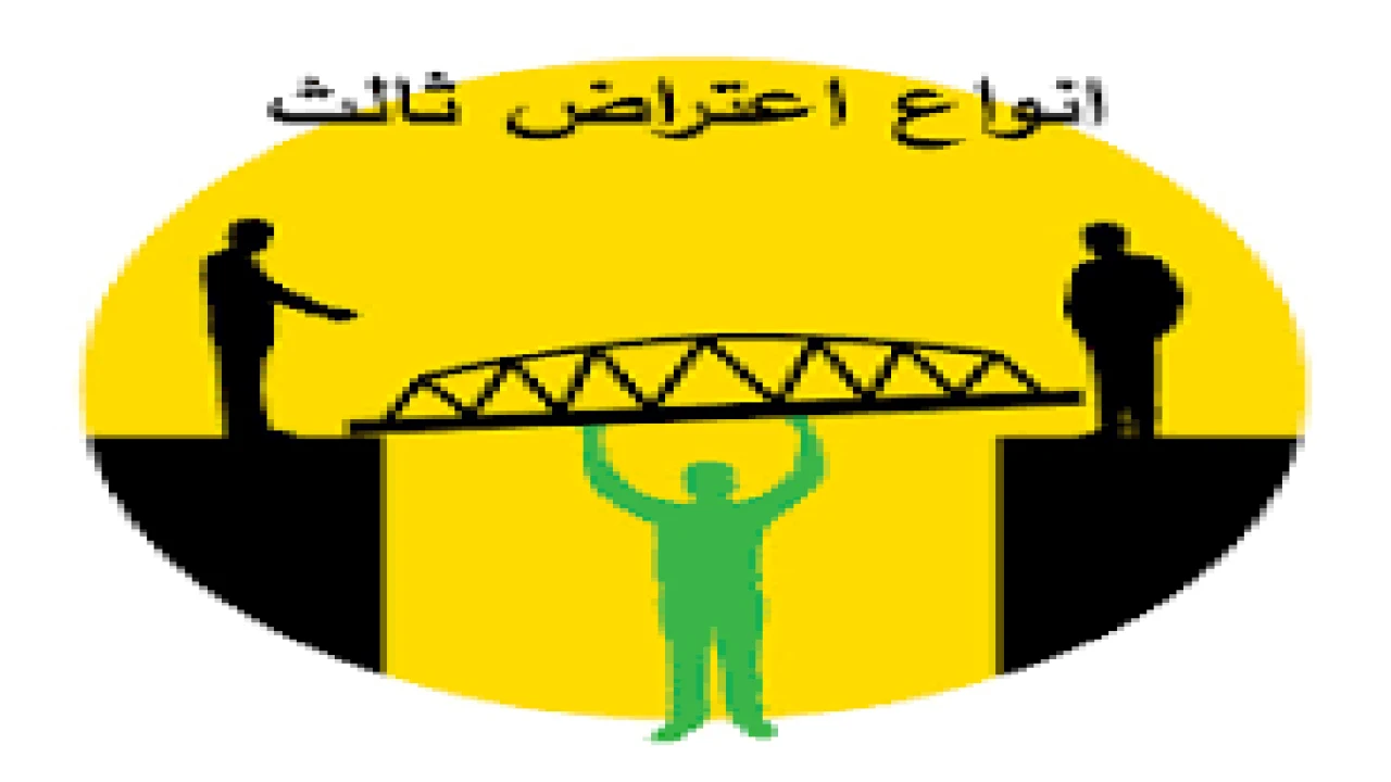 اعتراض ثالث و انواع آن :