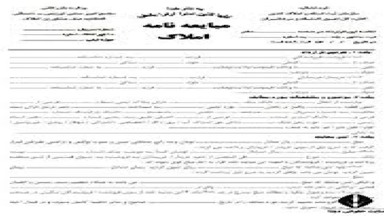 تفاوت مبایعه نامه و قولنامه