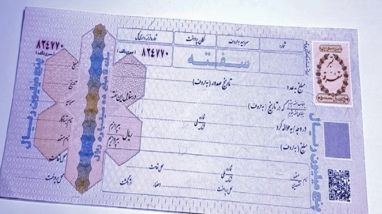 سفته را بنویس و تاریخ بزن نترس