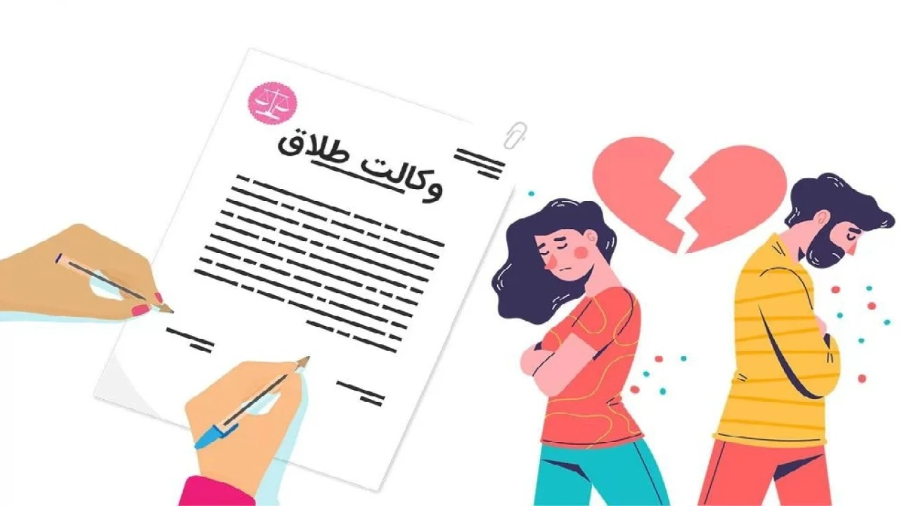 وكالت در طلاق