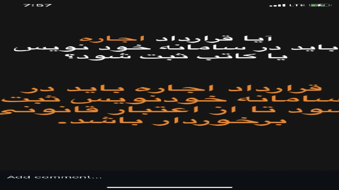 آثار عدم ثبت قرارداد اجاره