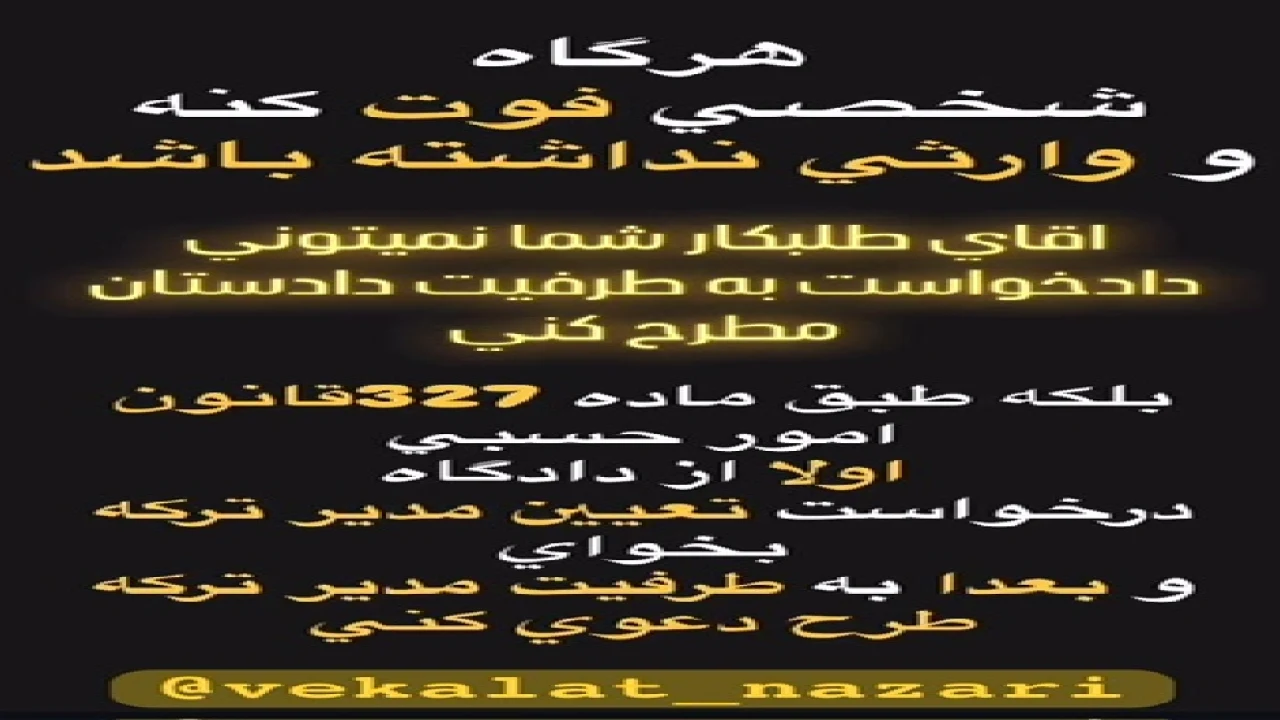 متوفى بلاوارث