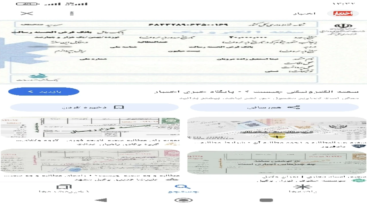 نحوه به اجرا گذاشتن سفته