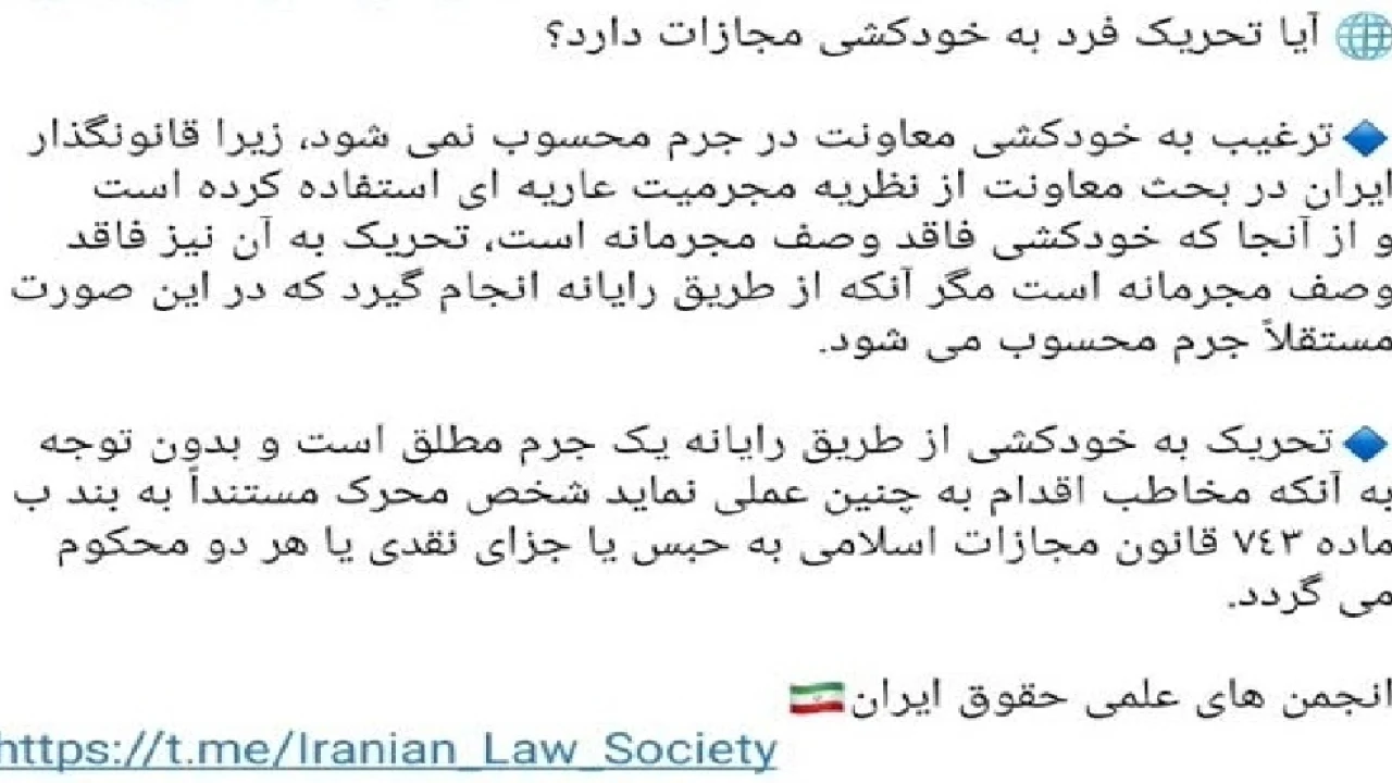 موضوعیت یا طریقیت بستر تحریک به خودکشی