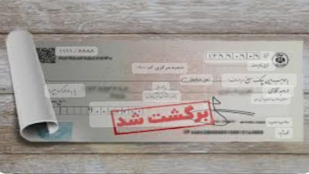 انتقال چک پس از گواهی عدم پرداخت