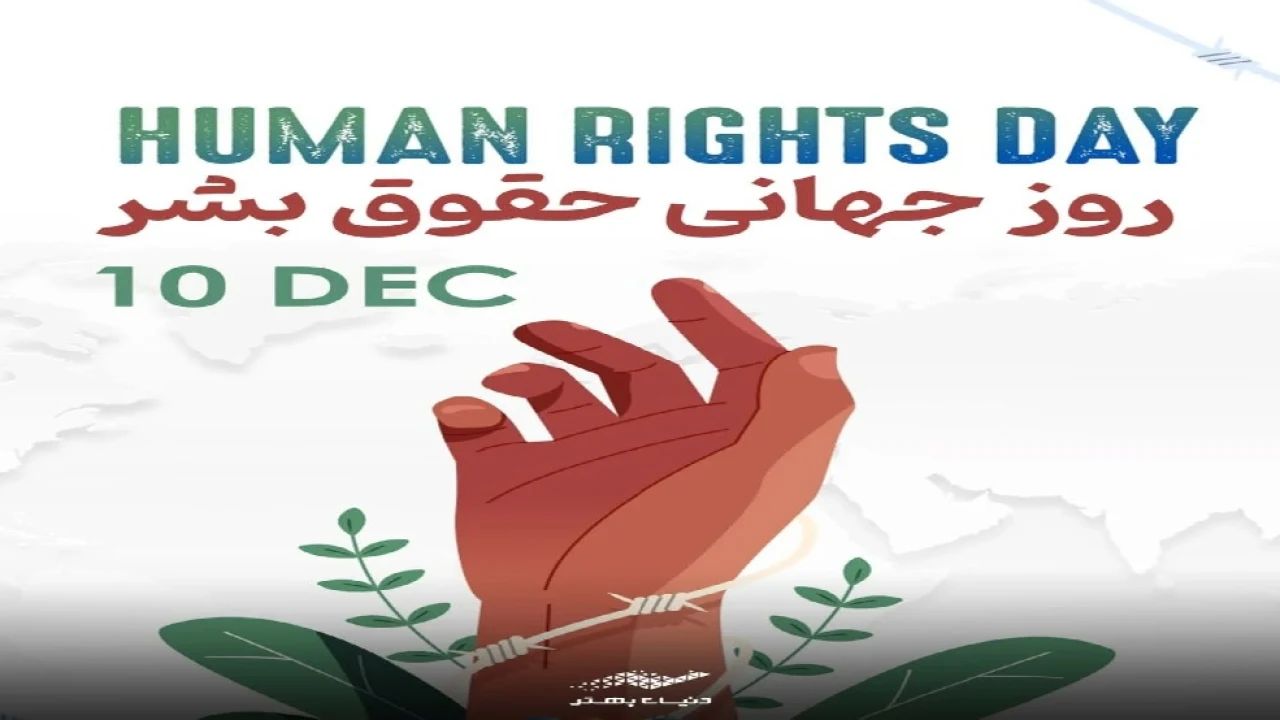 روز جهانی حقوق بشر