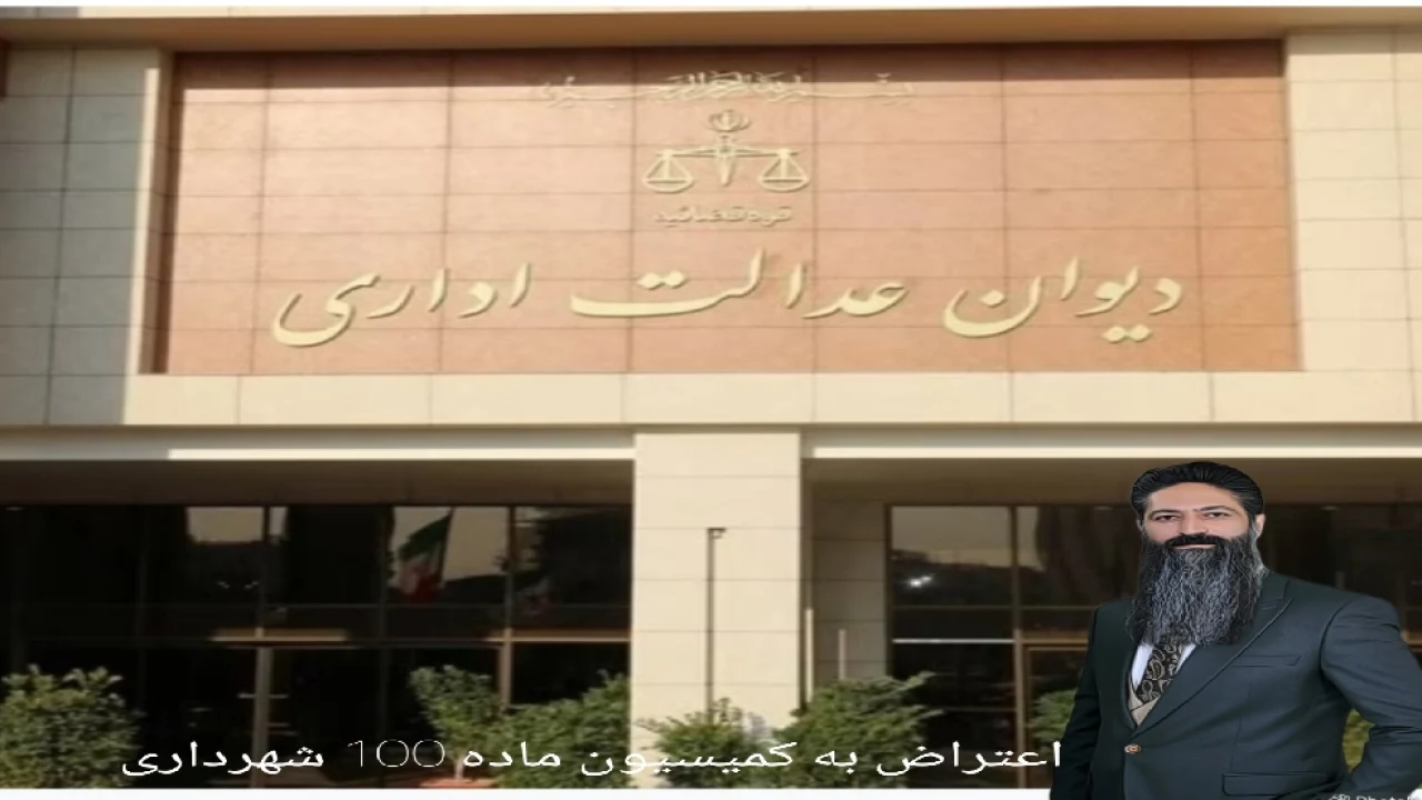 مرجع صالح به دعوی مطالبه خسارت ناشی از تخلفات  کارکنان  ادارات دولتی  از وظایف قانونی