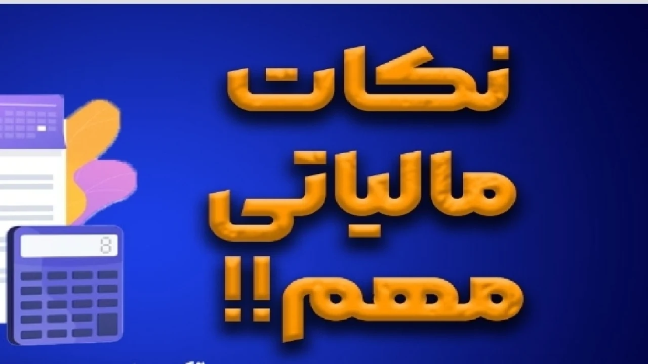 از اول دی ماه ۱۴۰۴ قرارداد را فقط با این شرط ببند