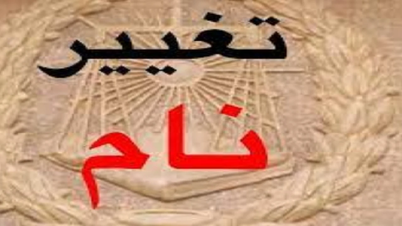 تغییر نام و مسائل حقوقی آن و یک نکته پایانی