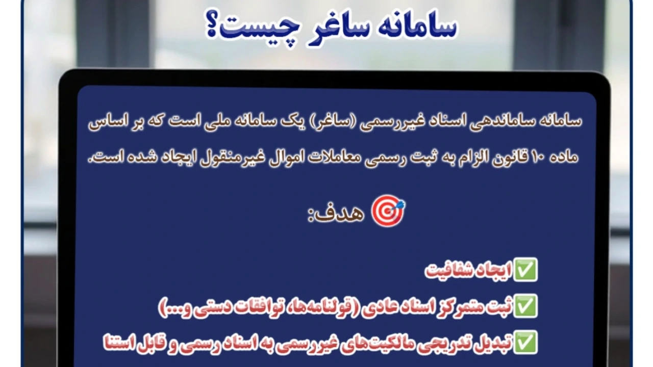6 گروهی که اگر مالکیت خود را در سامانه ادعاهای ثبت درج نکنند، از رسیدن به سند محرومند: