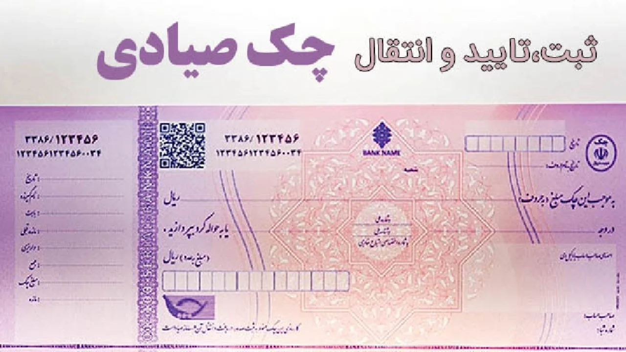 52-ماهیت حقوقی چک صیادی ثبت نشده ؟