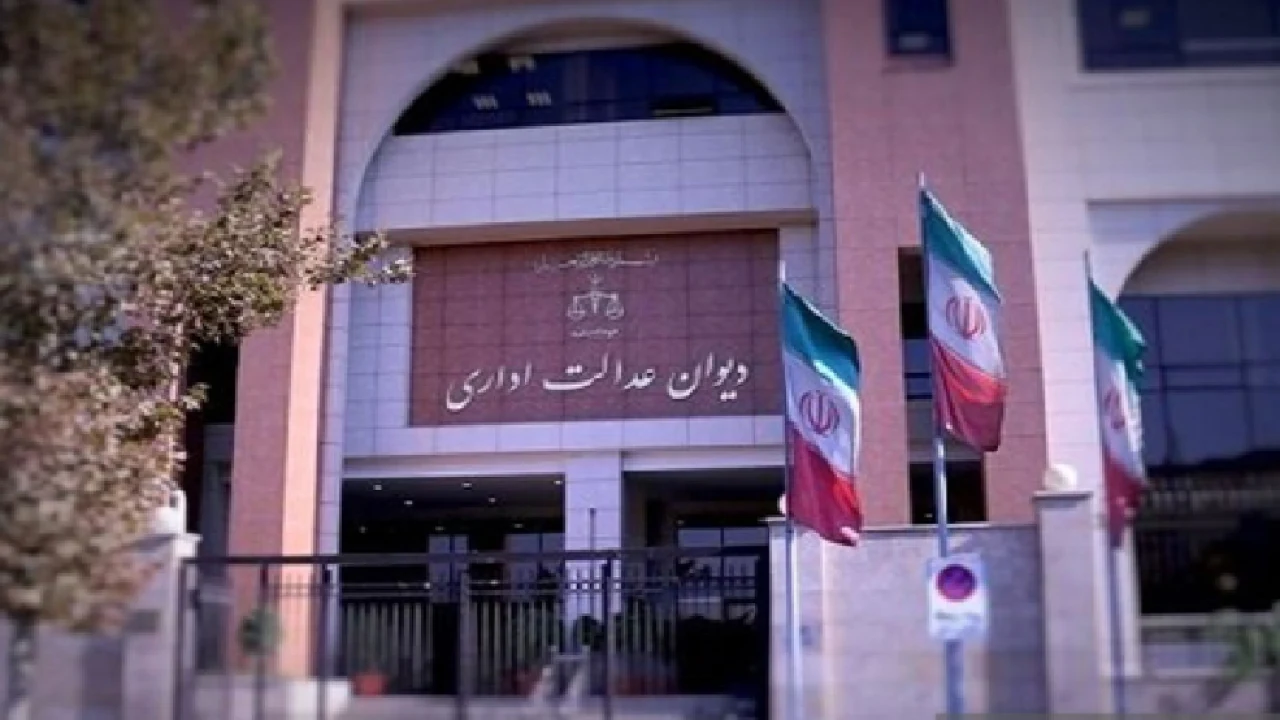 آیین دادرسی در دیوان عدالت اداری1