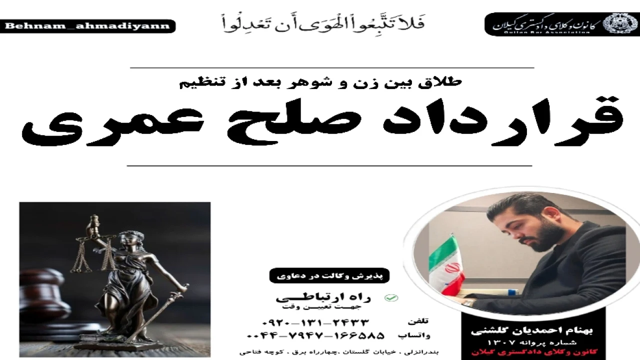 تکلیف صلح عمری بعد جاری شدن طلاق