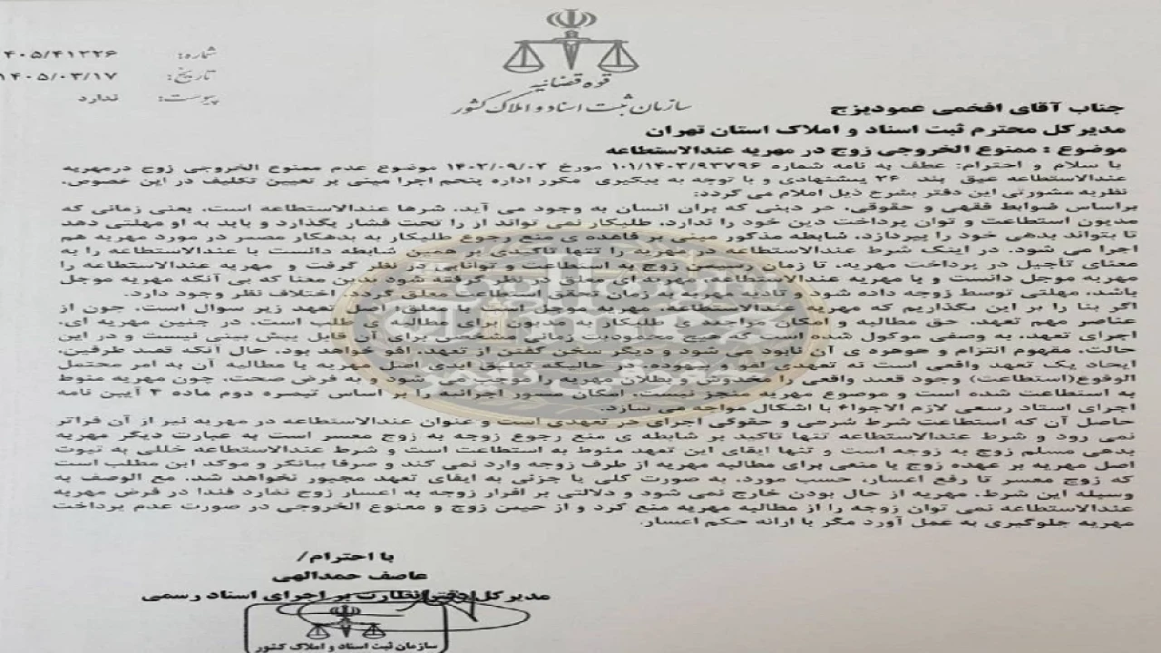 ممنوع‌الخروجی بدهکاران مهریه،«عندالاستطاعه»