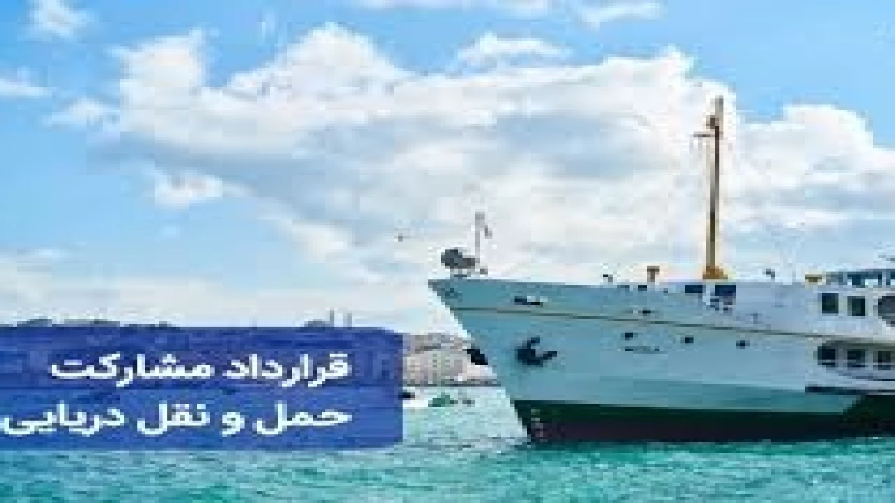قراردادها در حقوق حمل و نقل-وکیل متخصص قراردادهای حمل و نقل