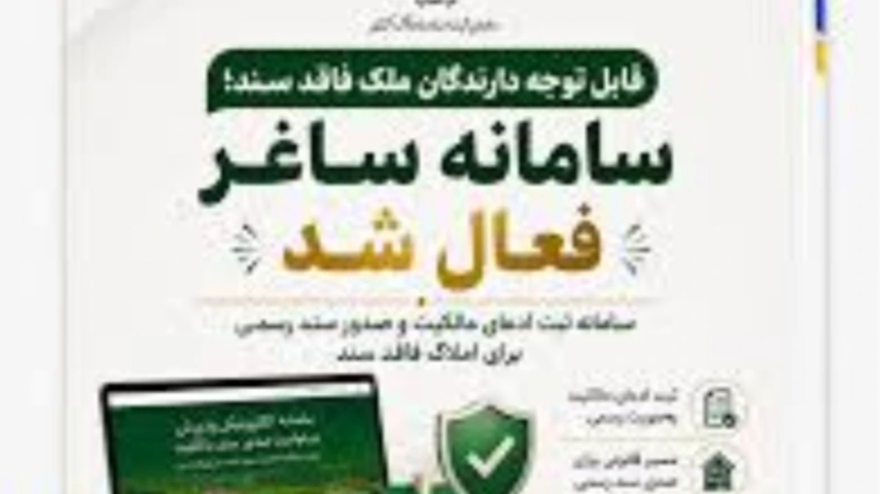 راه اندازی سامانه ساغر
