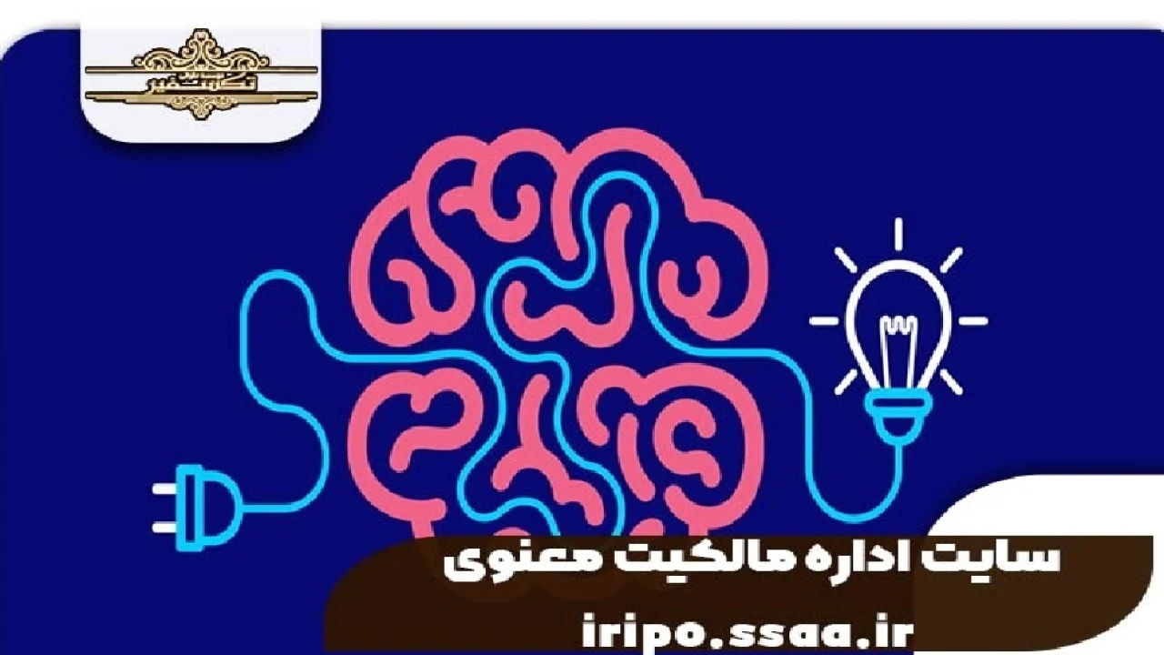 سامانه مالکیت فکری-وکیل مالکیت معنوی
