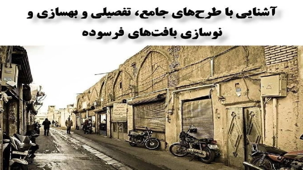 طرح های توسعه و عمران
