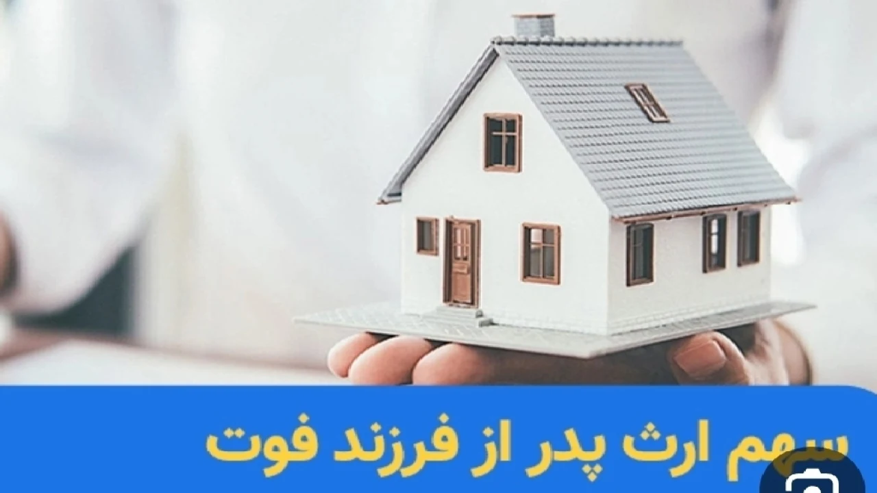 ارث