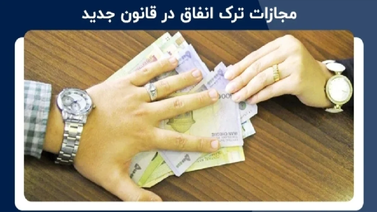 وکیل دعاوی خانوادگی و ترک انفاق