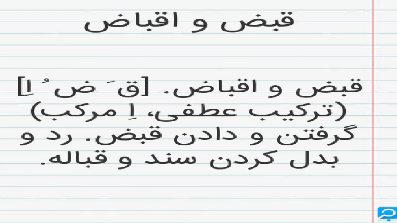 تحلیل دادنامه با خواسته دعوی بطلان وقف  به دلیل عدم قبض عین موقوفه