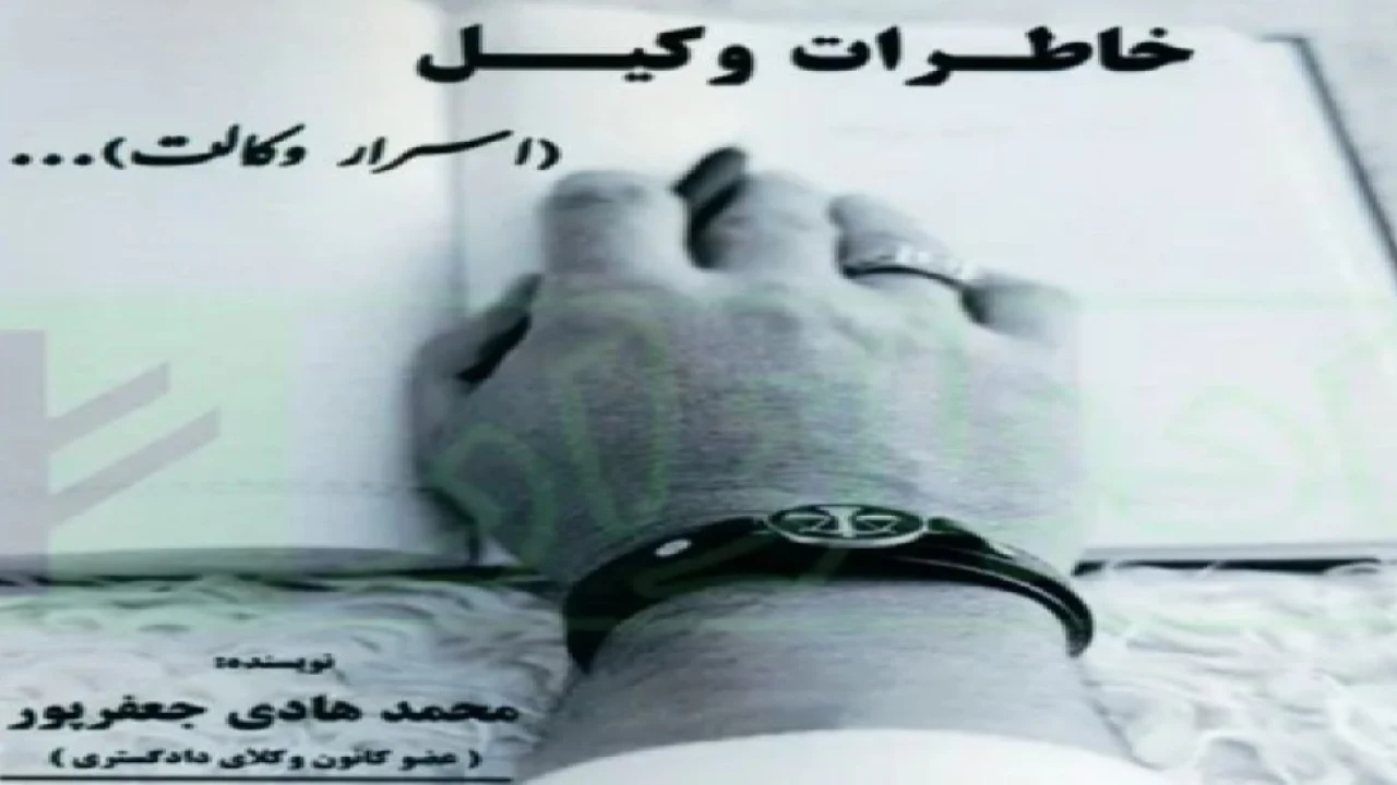 حق‌الوکاله‌ای که برکت شد