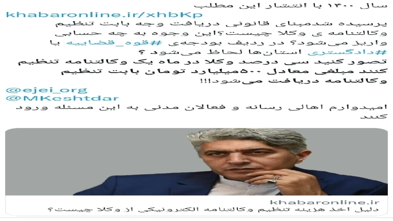 مبنای قانونی دریافت هزینه‌ برای تنظیم وکالتنامه وکلا چیست؟