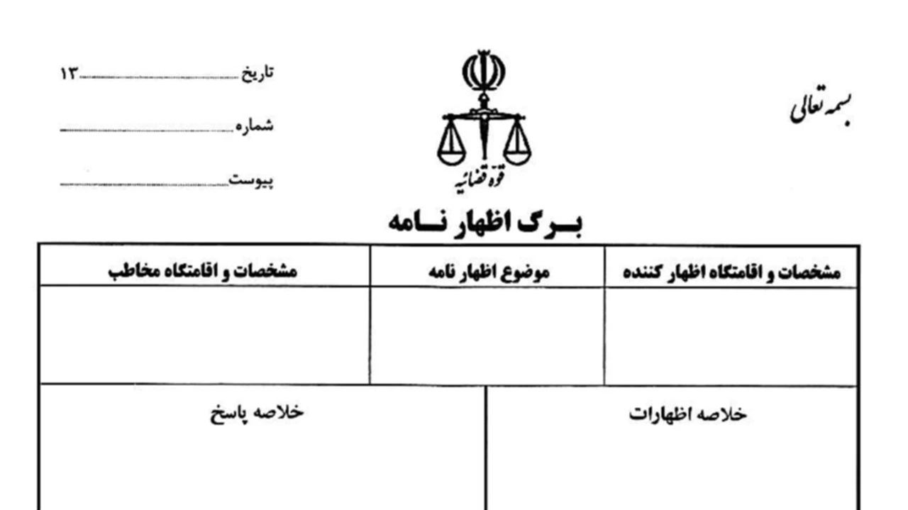 اظهارنامه
