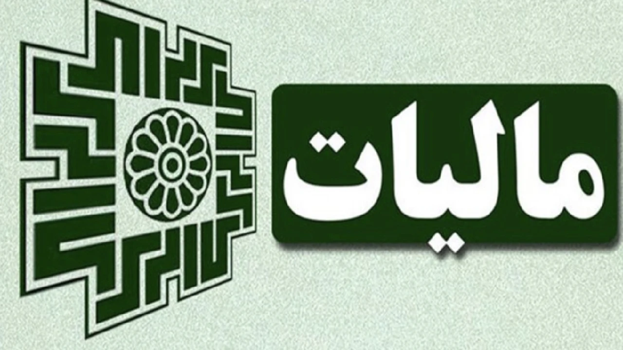 مفهوم مالیات
