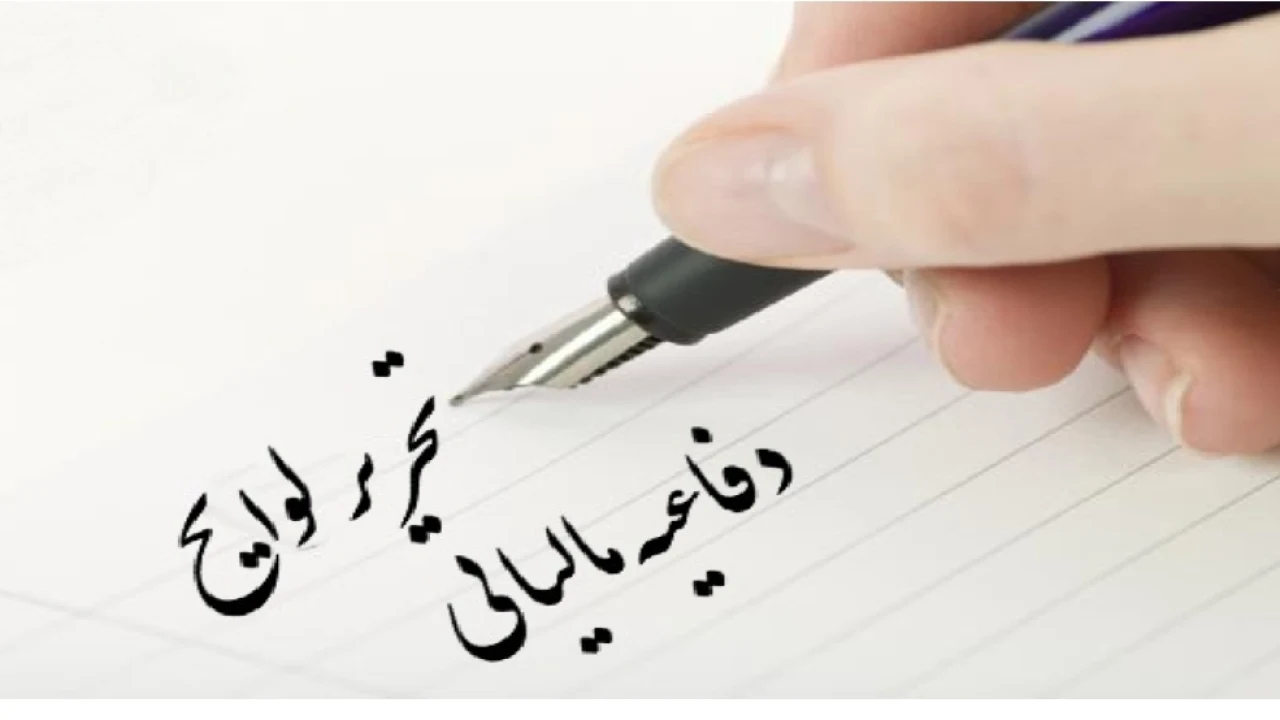 لایحه دفاعیه مالیاتی