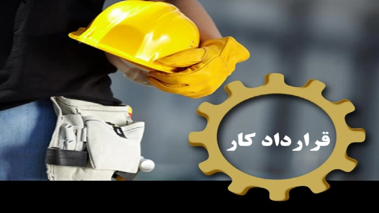 قراردادهای شفاهی بین کارفرما و کارگر