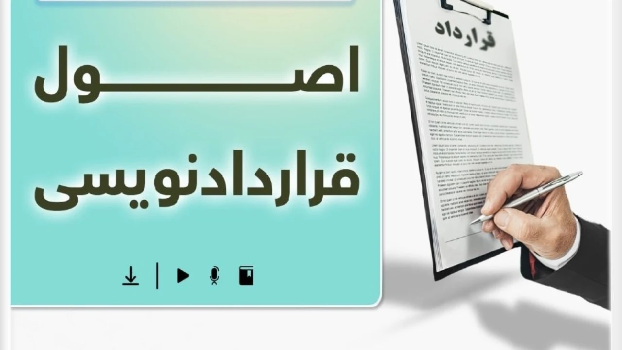 عنوان قرارداد و آثار آن