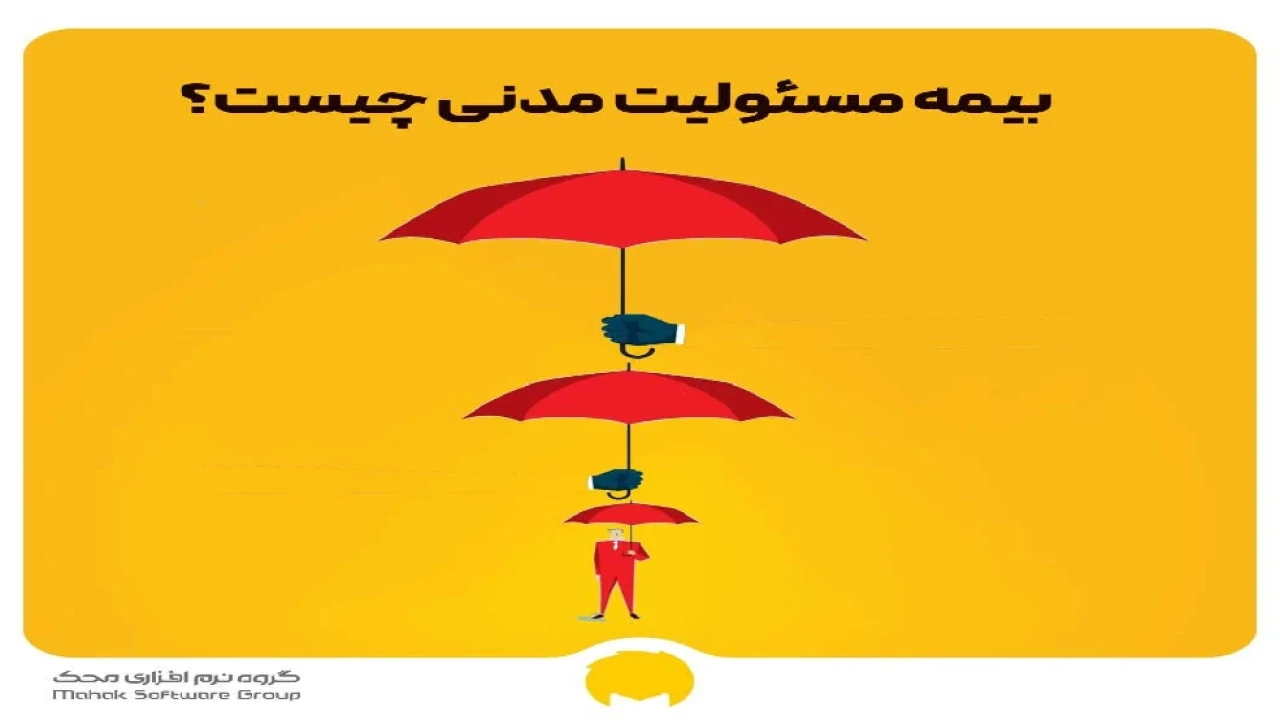 اگر کارگری در خارج از کارگاه دچار تصادف گردد، آیا میتوان از  محل بیمه مسئولیت مدنی کارفرما به او خسارت پرداخت کرد؟