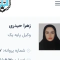 زهرا حیدری