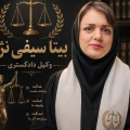 بیتا سیفی نژاد