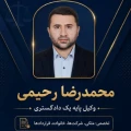 محمدرضا رحیمی